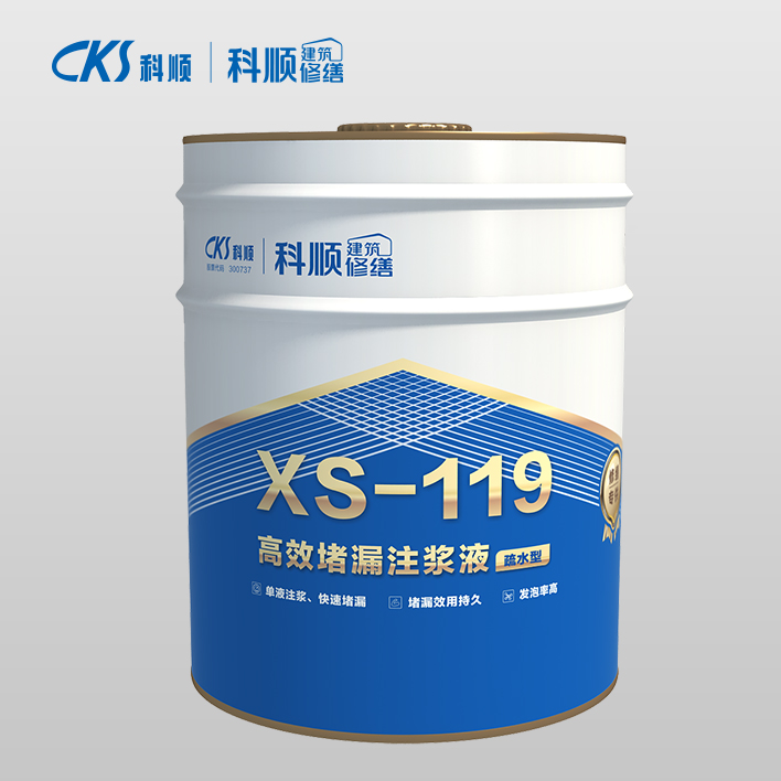 XS-119高效堵漏注浆液